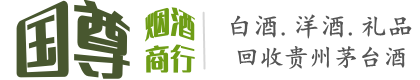 雅江县国尊烟酒商行